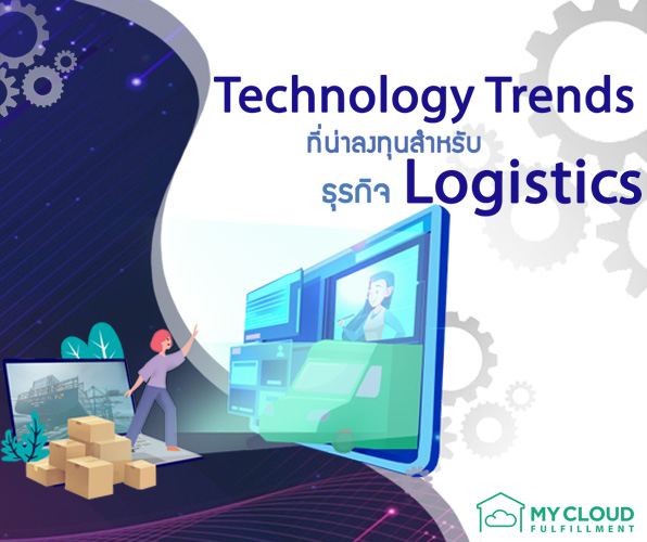 technology trends logistics