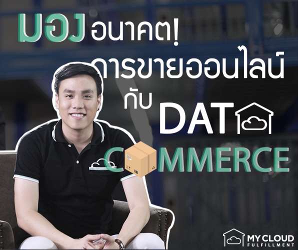 data commerce mycloud