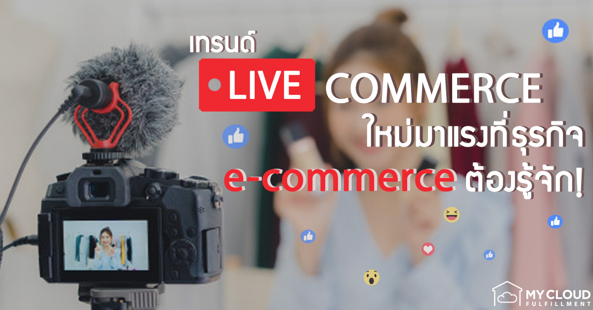 LIVE COMMERCE E COMMERCE